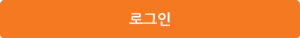 로그인